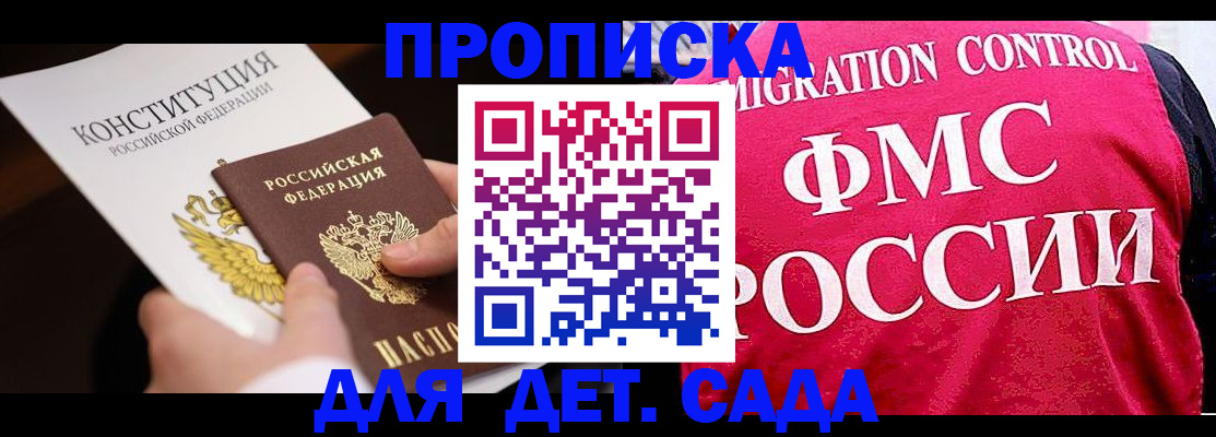 прописка 2025 в Нарткале