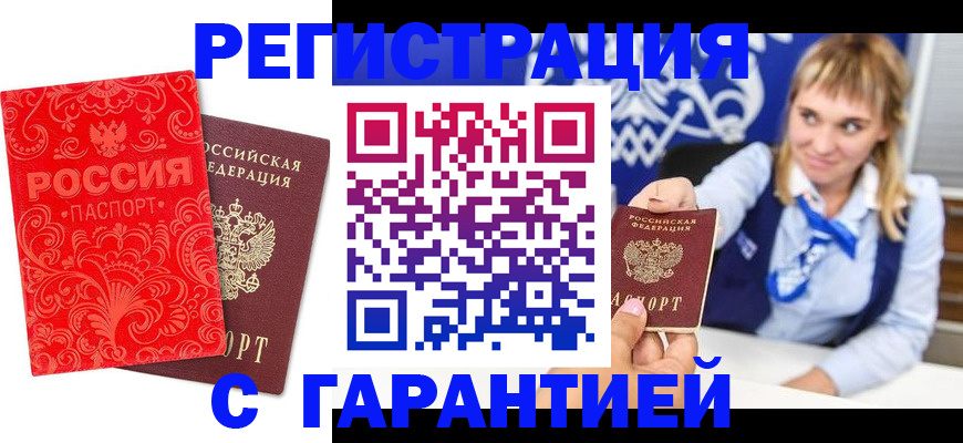 прописка гарантия в Нарткале