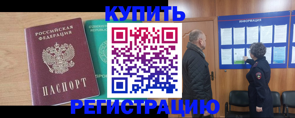 прописка регистрация в Нарткале